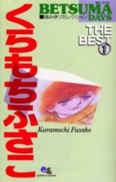 Manga - Manhwa - Fusako Kuramochi - The Best vo