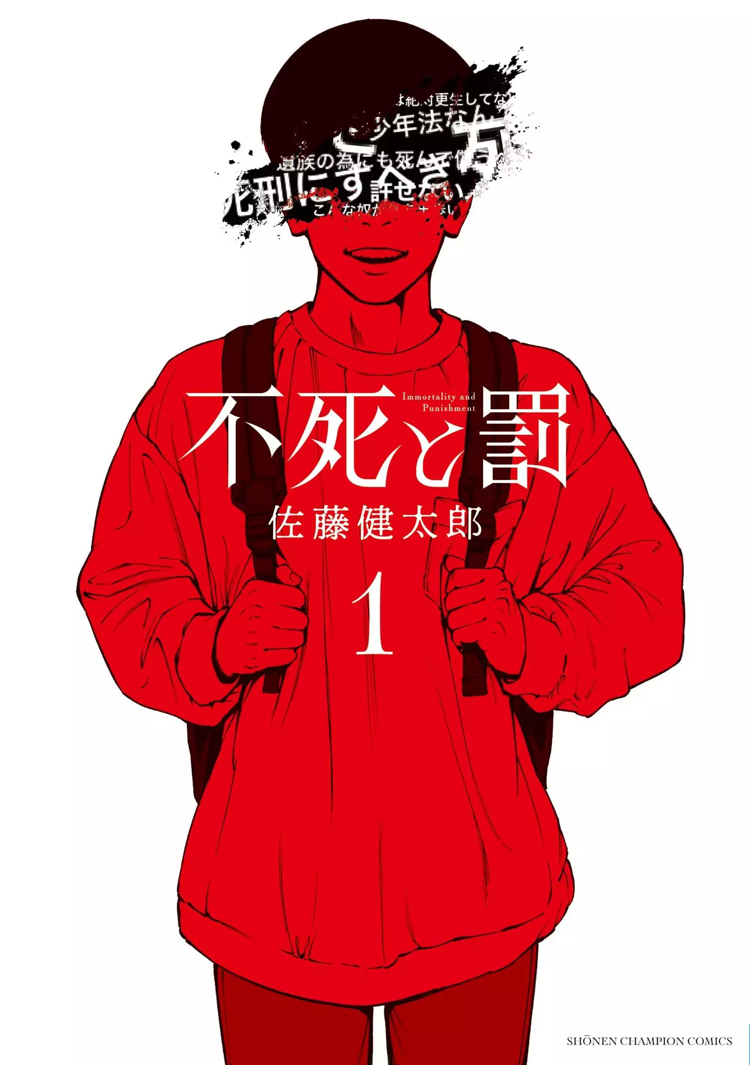 Fushi to Batsu vo ( SATÔ Kentarô SATÔ Kentarô ) 不死と罰 Manga news