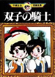 Mangas - Futago no Kishi vo