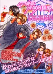 Manga - Manhwa - GP Gakuen Jouhou Shoribu vo