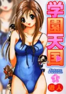 Manga - Gakuen Tengoku vo