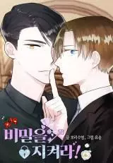 Manga - Manhwa - Garde le Secret !