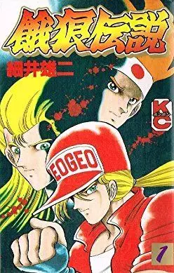 Manga - Garô Densetsu vo