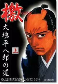 Manga - Manhwa - Geki Oochiro Heihachiro vo