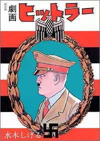 Manga - Gekiga Hitler vo