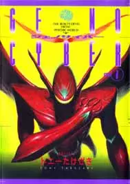 Manga - Manhwa - Genocyber vo