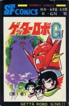 Manga - Getter Robo G vo