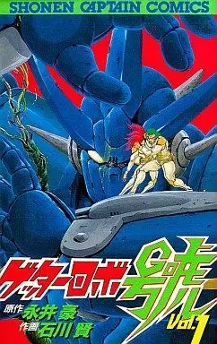 Getter Robo Go vo