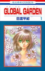Manga - Manhwa - Global Garden vo