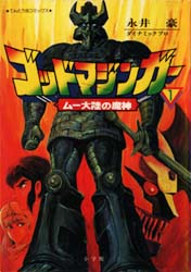 Manga - God Mazinger vo