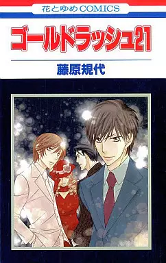 Manga - Manhwa - Gold Rush 21 vo