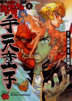 Mangas - Goumaden Shutendôji vo