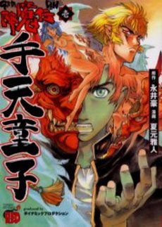 Manga - Manhwa - Goumaden Shutendôji vo