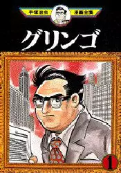 Manga - Manhwa - Gringo vo