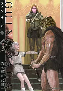 Manga - Guin Saga vo