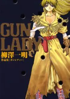 Manga - Manhwa - Gun Lady vo