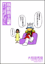 manga - Mobile Suit Gundam-san vo