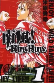 Mangas - Hae! Bunbun vo