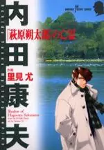 manga - "Hagiwara Sakutarou" no Bourei vo
