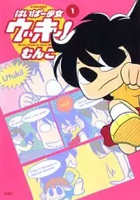 Manga - Manhwa - Hyper Shôjo Ukkii! vo