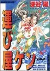 Manga - Hakobiya Ken vo