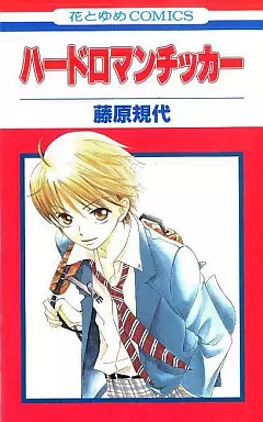 Manga - Hard Romantica vo