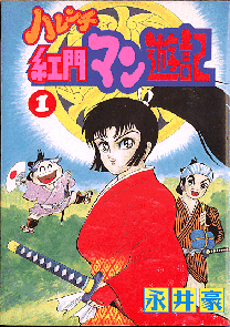 Manga - Harenchi Kômon Manyûki vo