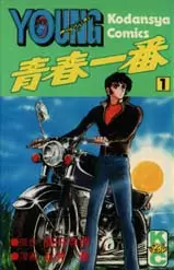 Manga - Haru Ichiban vo