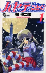 Mangas - Hayate no Gotoku! vo