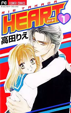 Manga - Heart - Rie Takada vo
