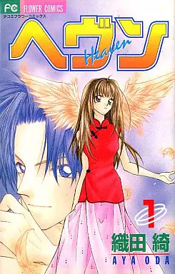 Manga - Manhwa - Heaven - Aya Oda vo