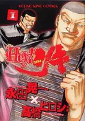 Manga - Hey! Riki vo