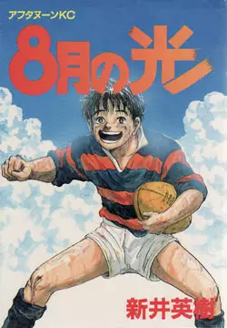 manga - 8-gatsu no Hikari vo