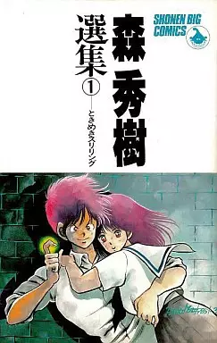 Manga - Hideki Mori - Senshû vo