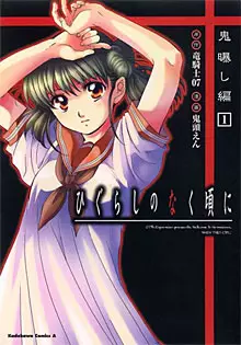 Higurashi no Naku Koro ni - Onisarashi-hen vo