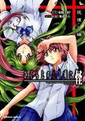 Higurashi no Naku Koro ni Kai - Utsutsukowashi-hen vo