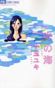 Mangas - Hikari no Umi vo