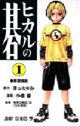 Manga - Manhwa - Hikaru no go vo