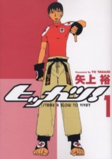 Manga - Manhwa - Hikkatsu! vo