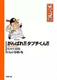 Manga - Manhwa - Ishii Hisaichi Bunko Collection vo