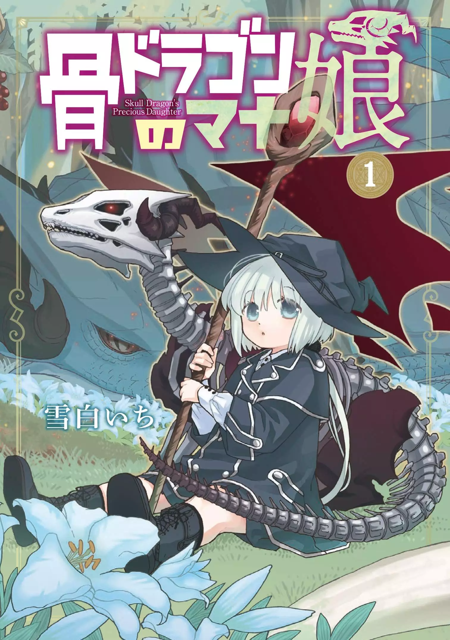 Manga - Hone Dragon no Mana Musume vo