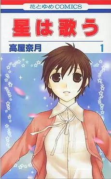Manga - Manhwa - Hoshi wa Utau - Twinkle Stars vo