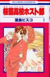 Manga - Ôran Kôkô Host Club vo