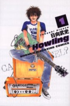 Manga - Howling vo