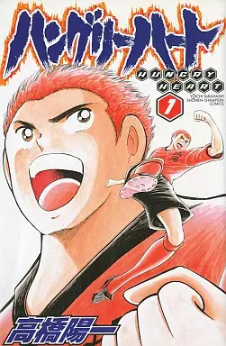 Manga - Hungry Heart vo