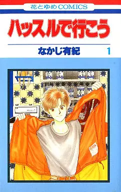 Manga - Manhwa - Hustle de Ikô vo