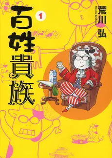 Manga - Hyakushô Kizoku vo