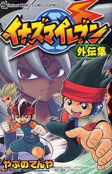 Inazuma Eleven - Gaiden-Shû vo