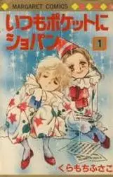 Manga - Itsumo Pocket ni Chopin vo