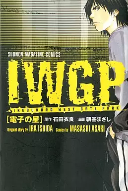 Manga - IWGP - Denshi no Hoshi vo